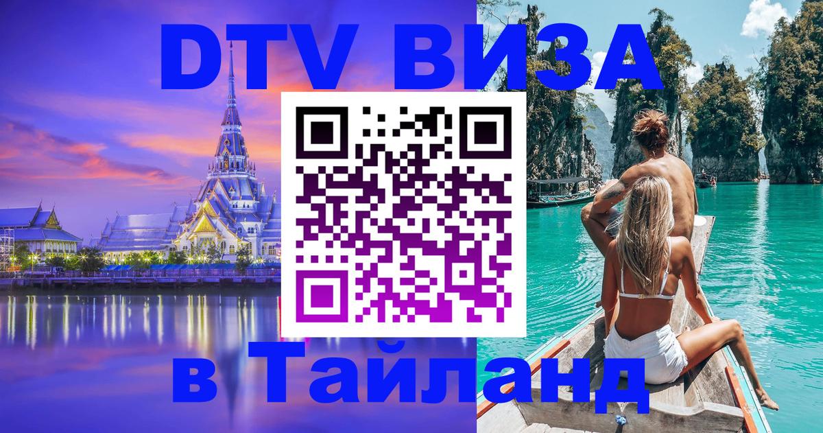 Цены на DTV визу в Таиланд — пакеты услуг, достаточно даже паспорта - 